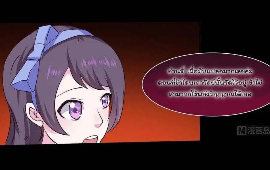 Magic Fairy ตอนที่ 9 หน้า 3