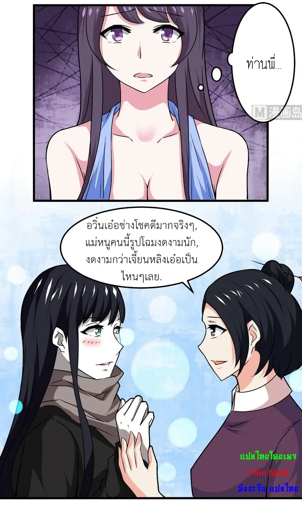 Magic Fairy ตอนที่ 90 หน้า 3
