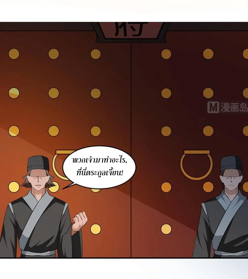 Magic Fairy ตอนที่ 91 หน้า 2