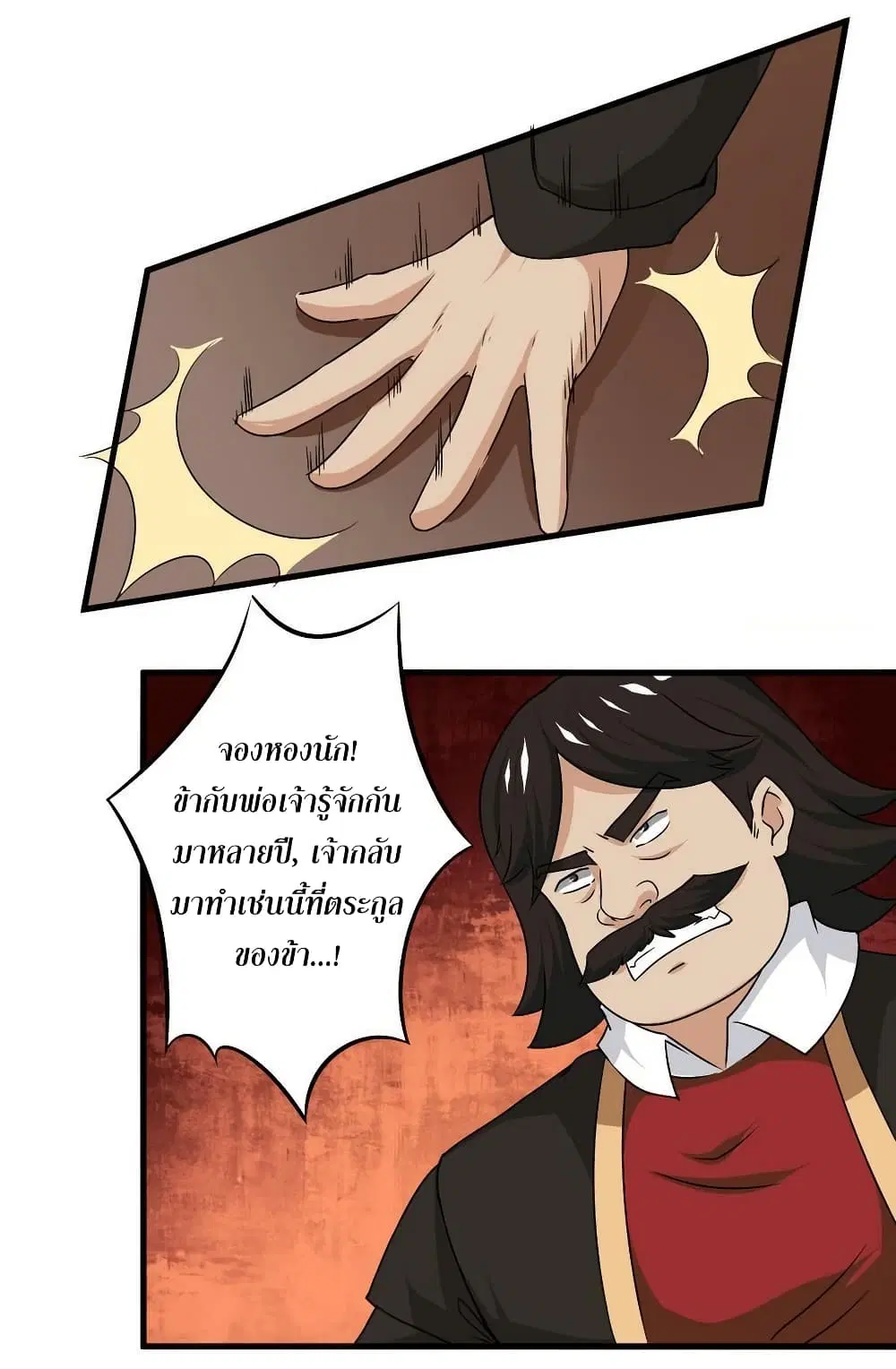 Magic Fairy ตอนที่ 92 หน้า 3