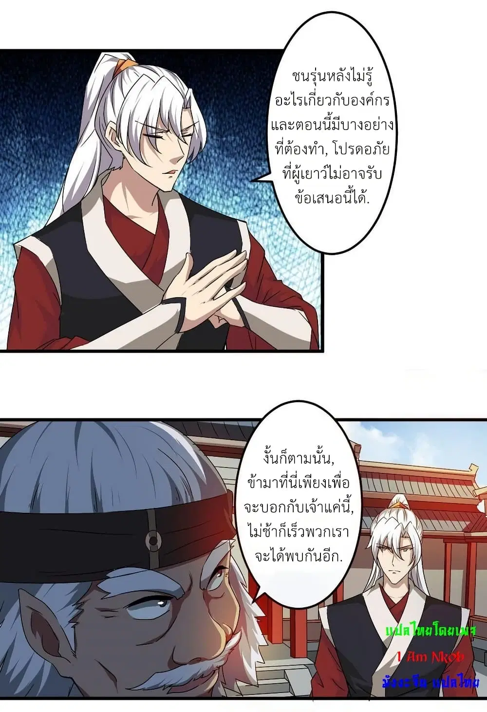 Magic Fairy ตอนที่ 95 หน้า 3