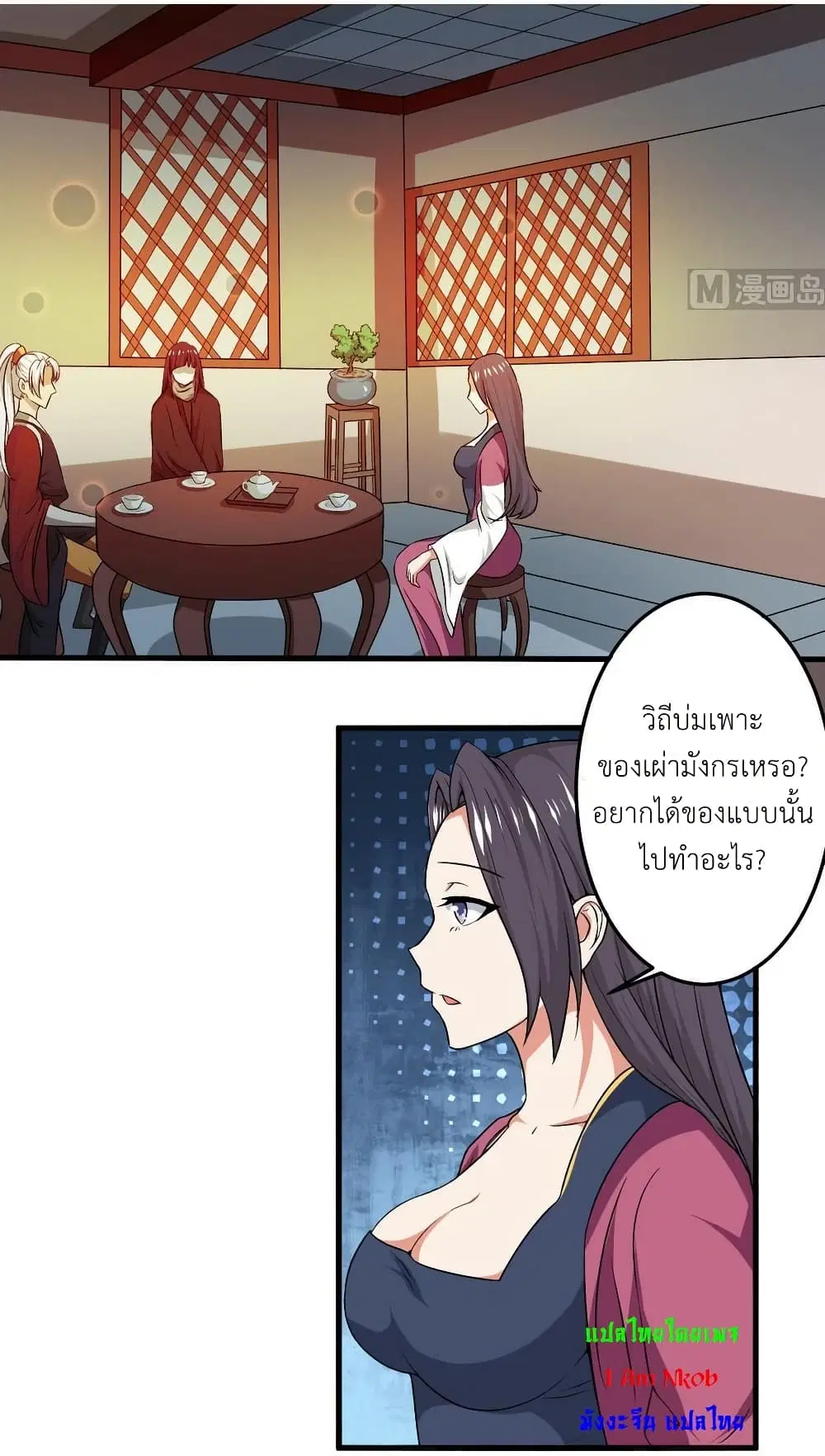 Magic Fairy ตอนที่ 98 หน้า 2