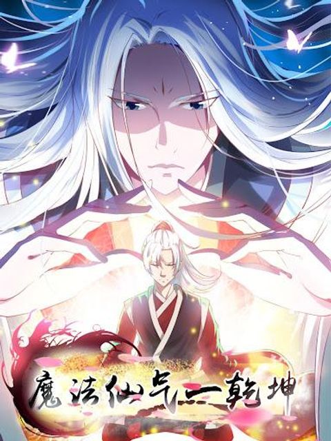 ปก Magic Fairy มังงะจีน แปลไทย