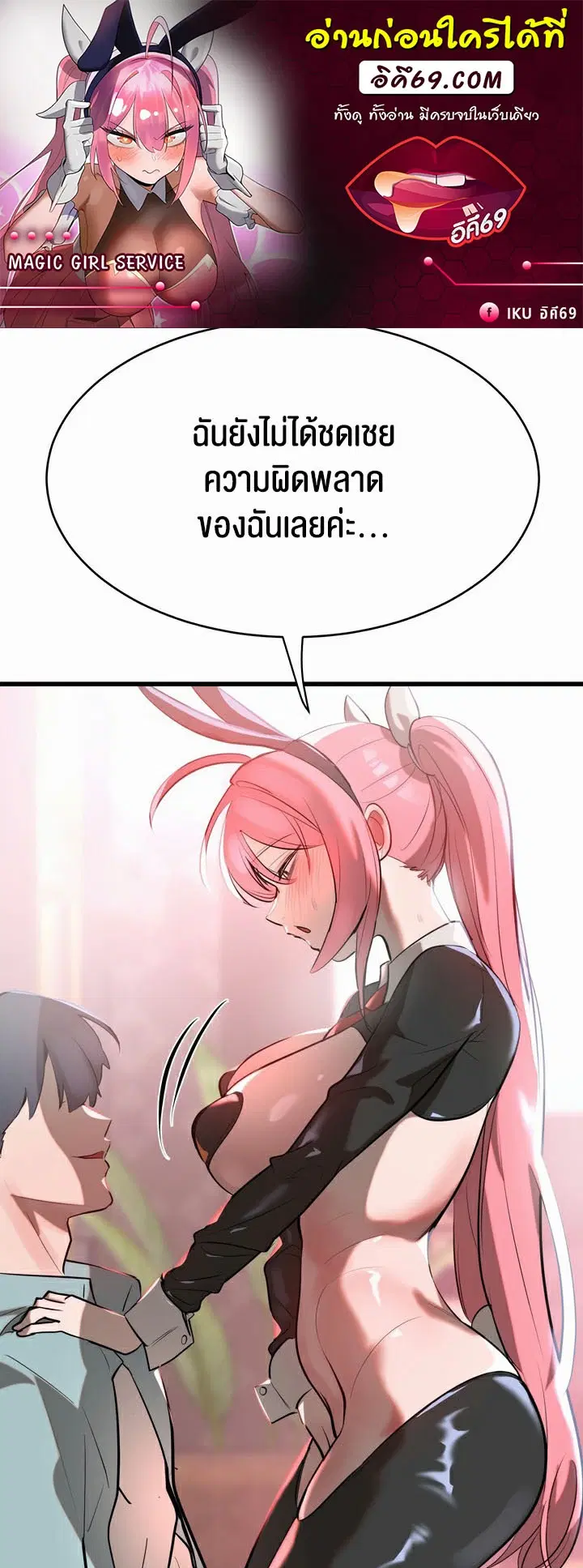 Magic Girl Service ตอนที่ 10 หน้า 1