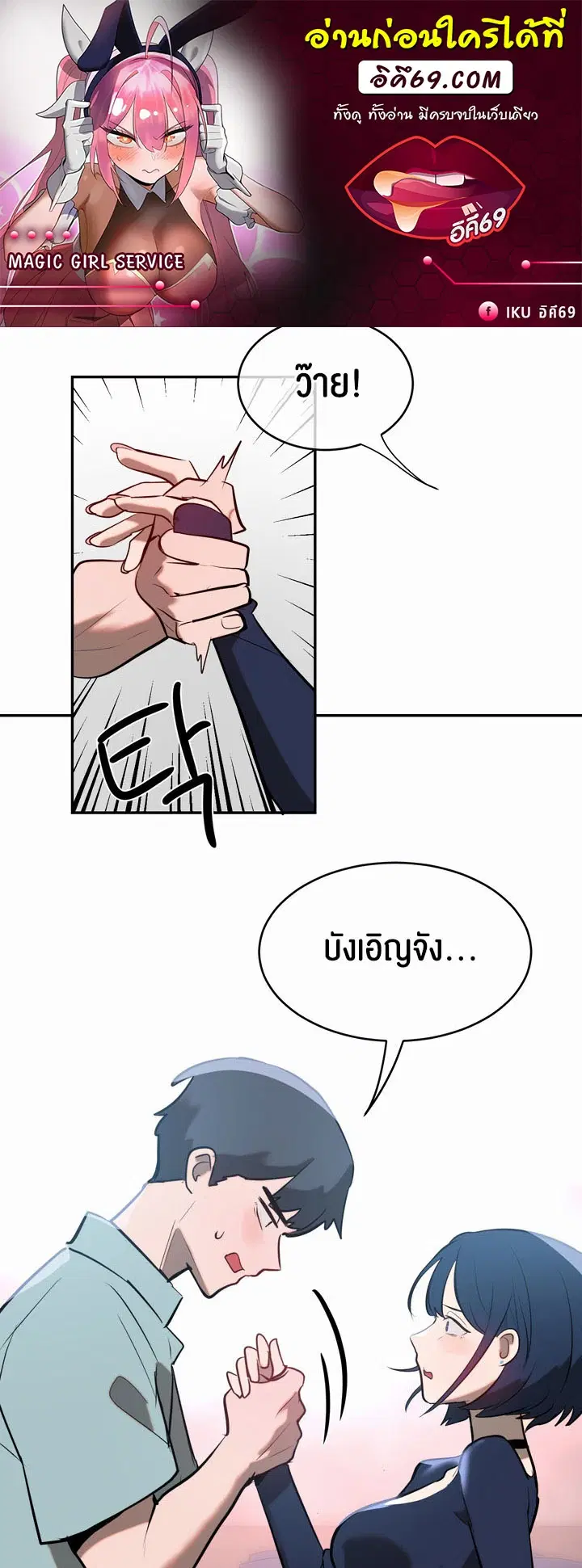 Magic Girl Service ตอนที่ 12 หน้า 1