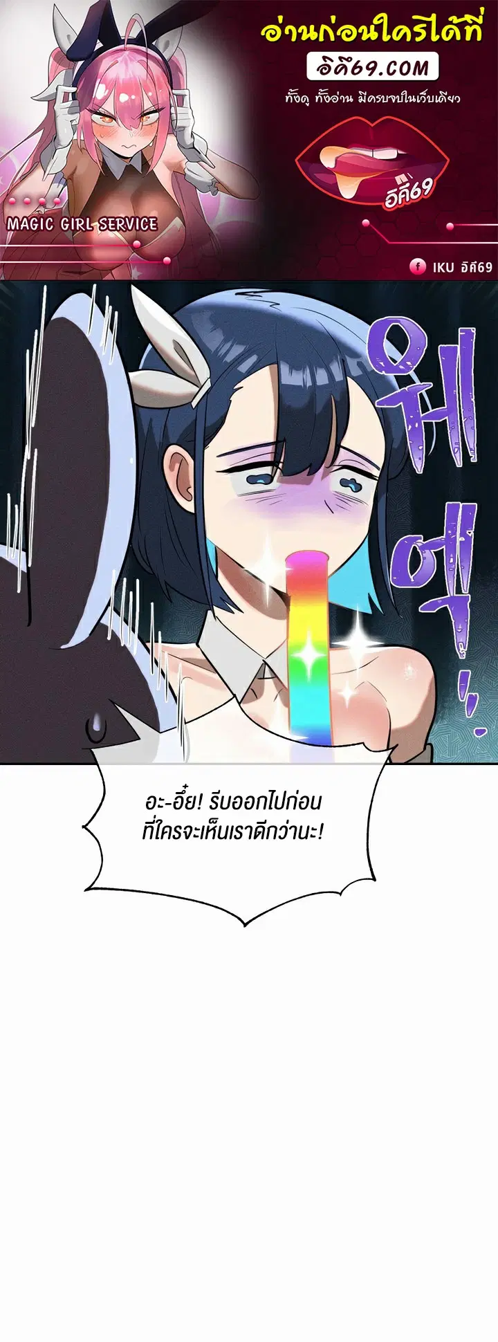 Magic Girl Service ตอนที่ 16 หน้า 1