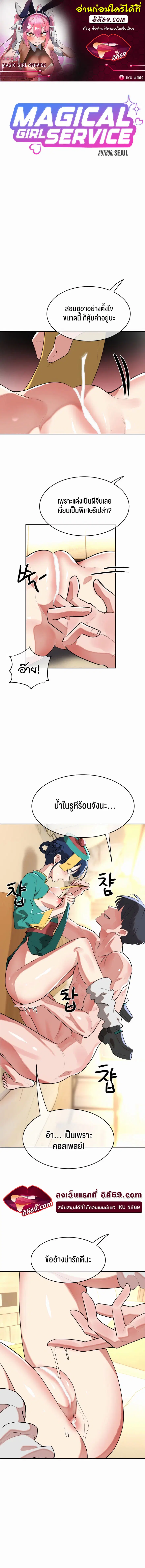 Magic Girl Service ตอนที่ 18 หน้า 1