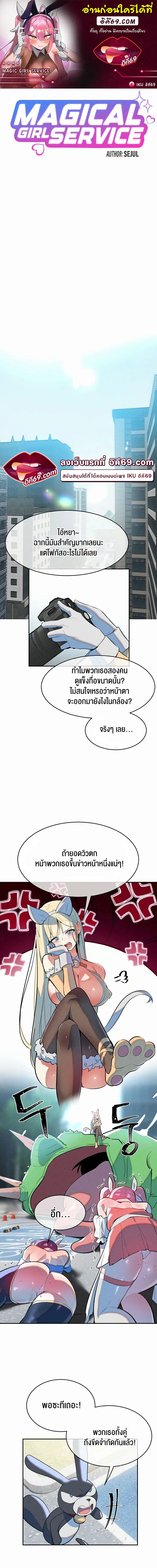 Magic Girl Service ตอนที่ 20 หน้า 1