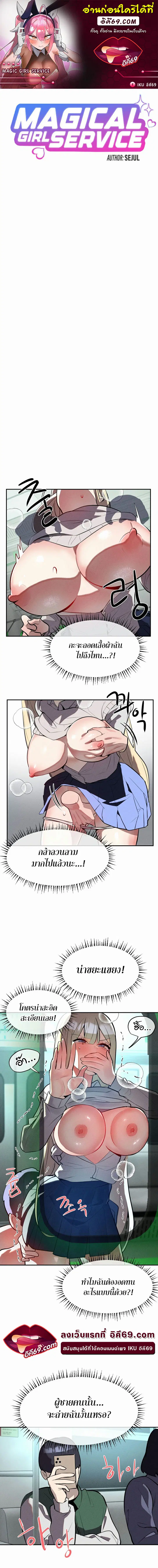 Magic Girl Service ตอนที่ 21 หน้า 1