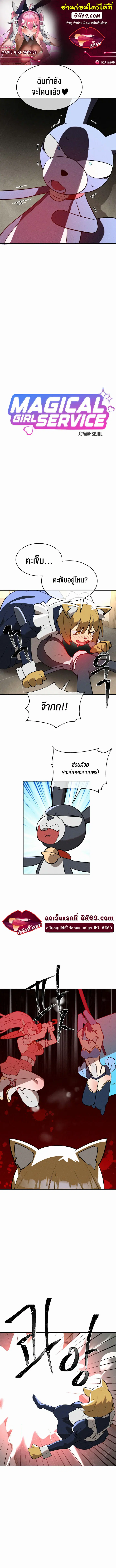 Magic Girl Service ตอนที่ 24 หน้า 1