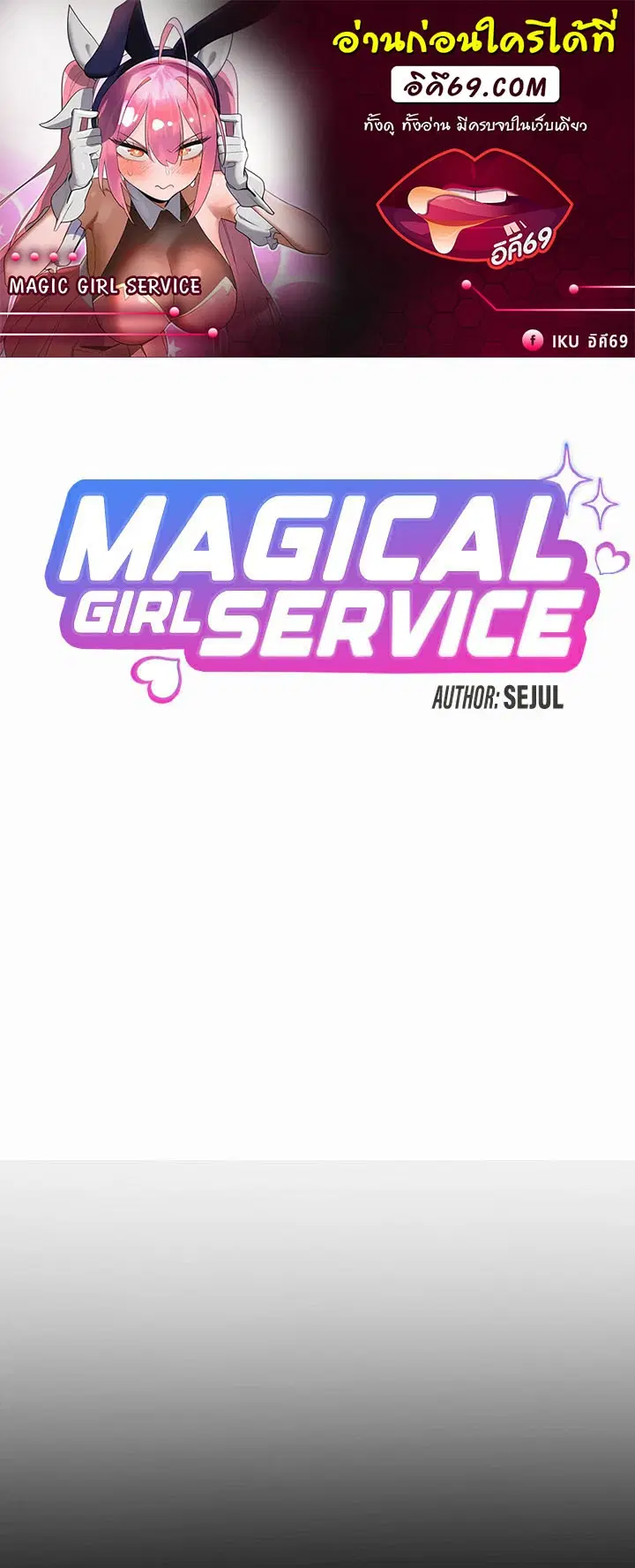 Magic Girl Service ตอนที่ 25 หน้า 1