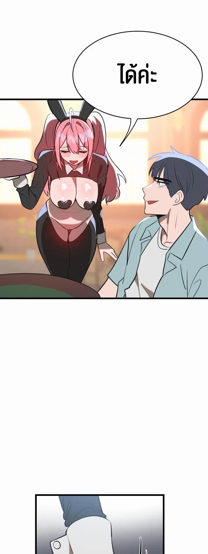 Magic Girl Service ตอนที่ 9 หน้า 2
