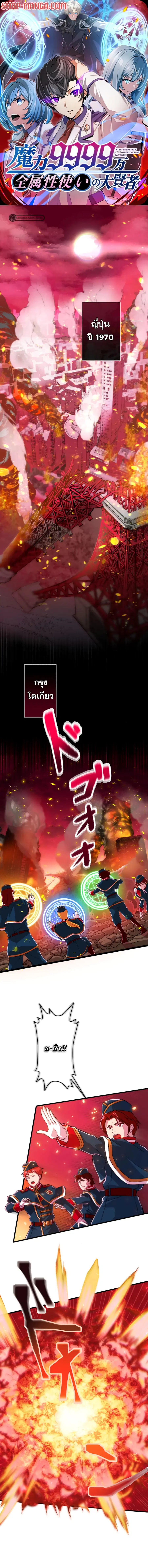 Magic Level 99990000 All-Attribute Great Sage ตอนที่ 0 หน้า 1