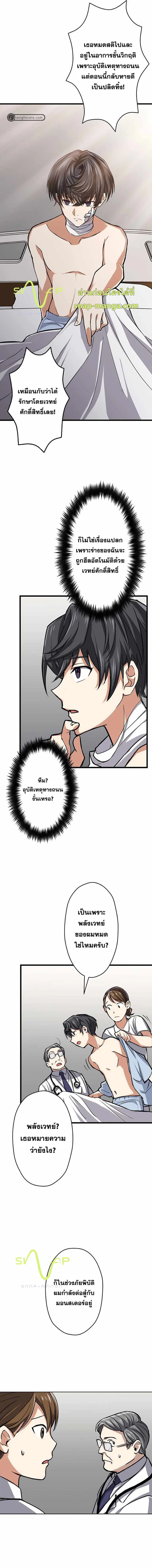 Magic Level 99990000 All-Attribute Great Sage ตอนที่ 1 หน้า 2