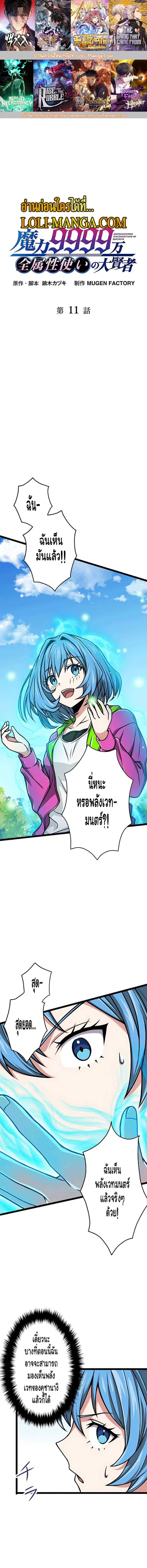 Magic Level 99990000 All-Attribute Great Sage ตอนที่ 11 หน้า 1