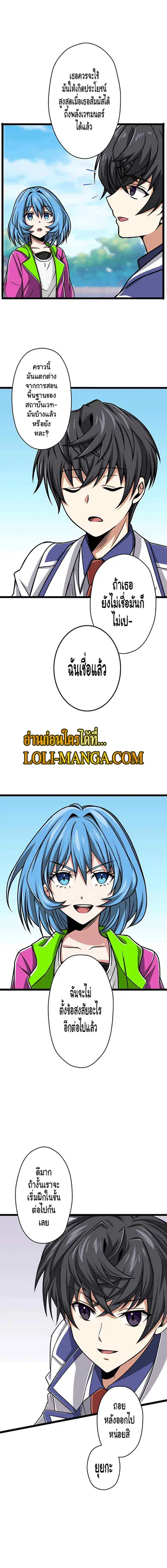 Magic Level 99990000 All-Attribute Great Sage ตอนที่ 11 หน้า 3