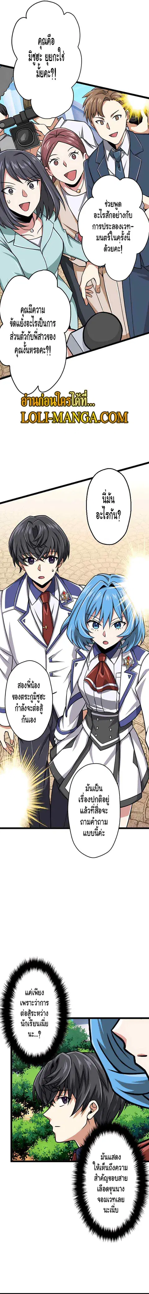 Magic Level 99990000 All-Attribute Great Sage ตอนที่ 12 หน้า 2