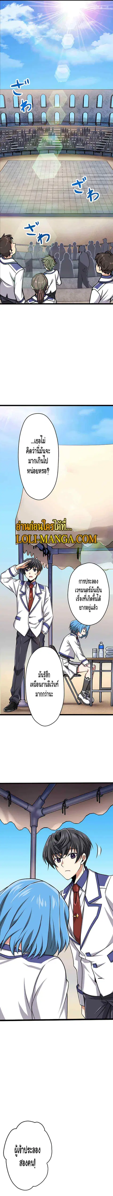 Magic Level 99990000 All-Attribute Great Sage ตอนที่ 12 หน้า 3
