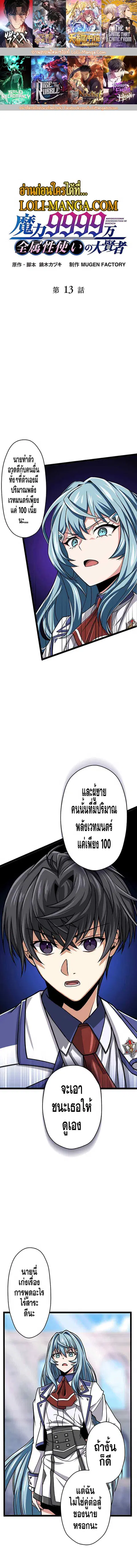 Magic Level 99990000 All-Attribute Great Sage ตอนที่ 13 หน้า 1
