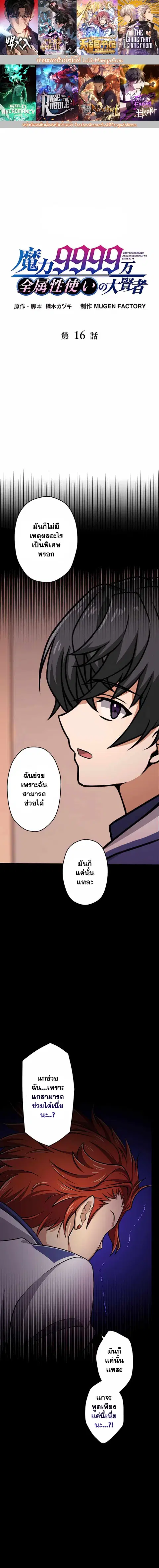 Magic Level 99990000 All-Attribute Great Sage ตอนที่ 16 หน้า 1