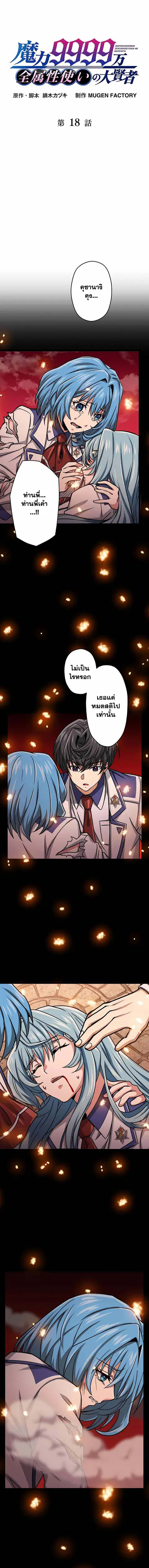 Magic Level 99990000 All-Attribute Great Sage ตอนที่ 18 หน้า 2