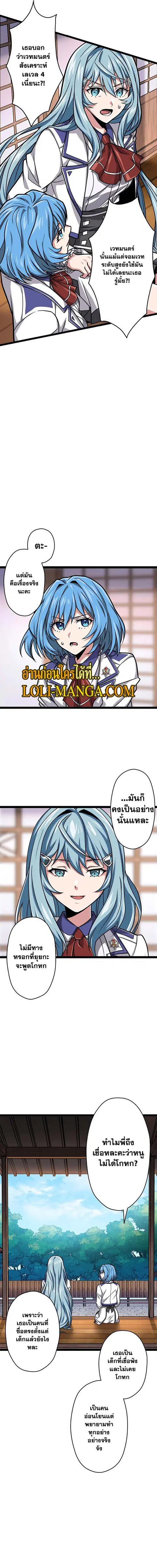 Magic Level 99990000 All-Attribute Great Sage ตอนที่ 20 หน้า 2
