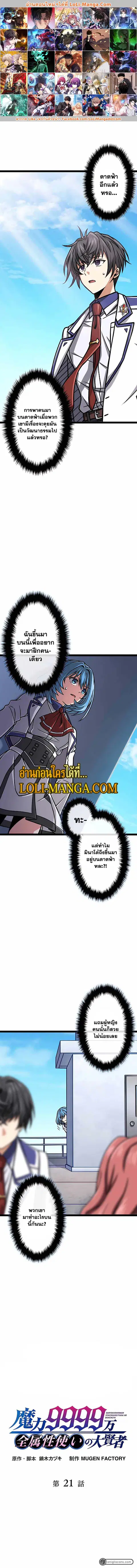Magic Level 99990000 All-Attribute Great Sage ตอนที่ 21 หน้า 1
