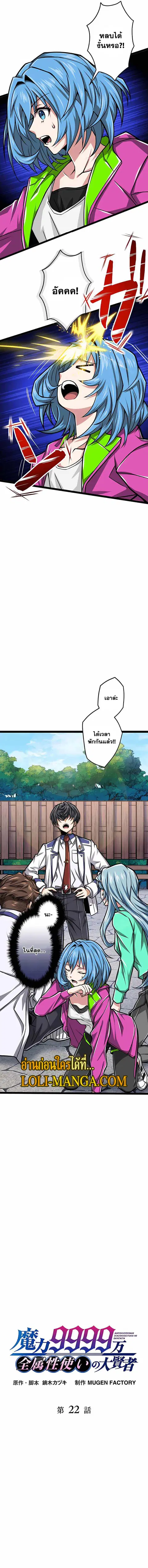 Magic Level 99990000 All-Attribute Great Sage ตอนที่ 22 หน้า 3