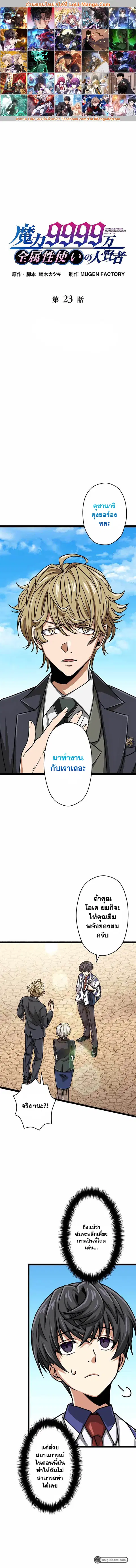 Magic Level 99990000 All-Attribute Great Sage ตอนที่ 23 หน้า 1