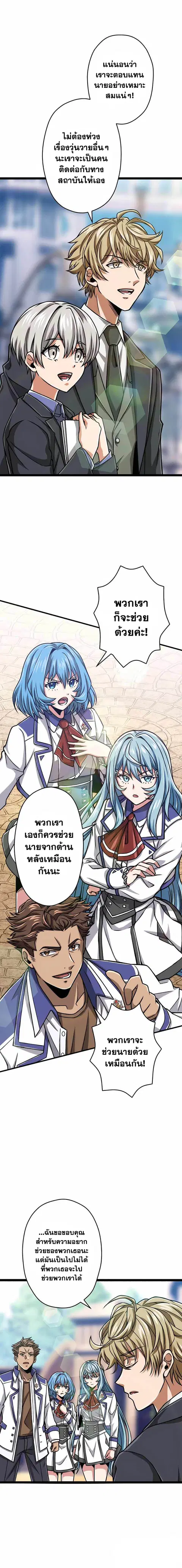 Magic Level 99990000 All-Attribute Great Sage ตอนที่ 23 หน้า 2