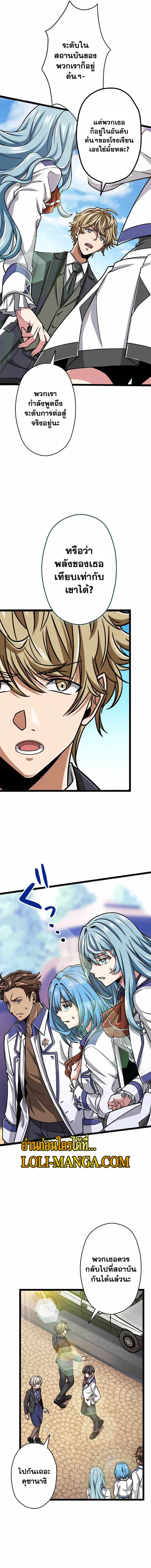 Magic Level 99990000 All-Attribute Great Sage ตอนที่ 23 หน้า 3