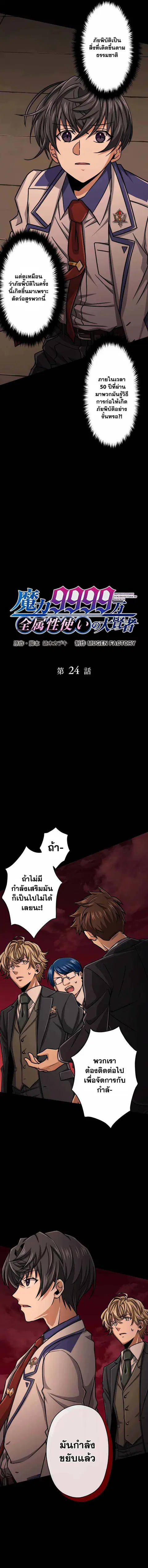 Magic Level 99990000 All-Attribute Great Sage ตอนที่ 24 หน้า 2