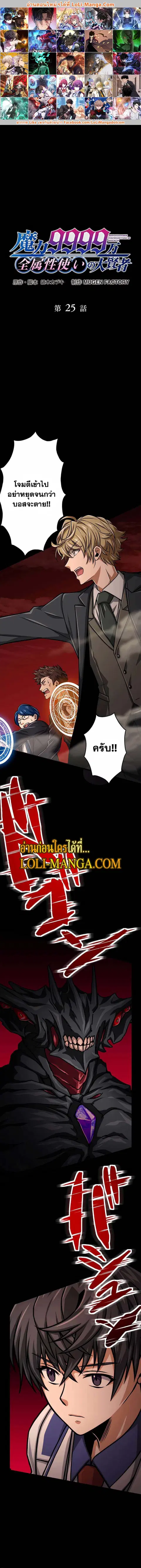 Magic Level 99990000 All-Attribute Great Sage ตอนที่ 25 หน้า 1