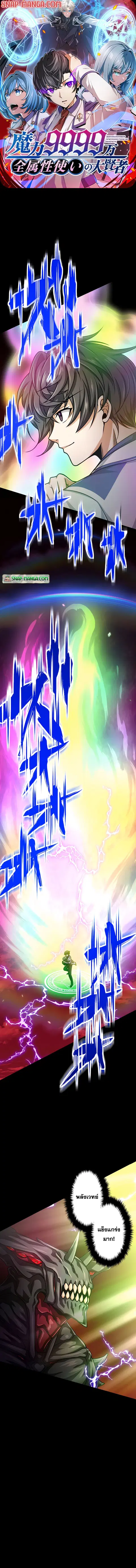 Magic Level 99990000 All-Attribute Great Sage ตอนที่ 26 หน้า 1