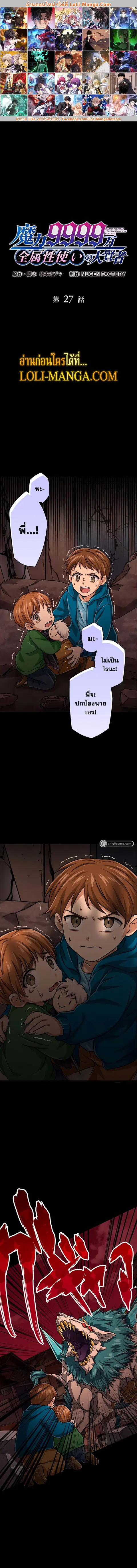 Magic Level 99990000 All-Attribute Great Sage ตอนที่ 27 หน้า 1