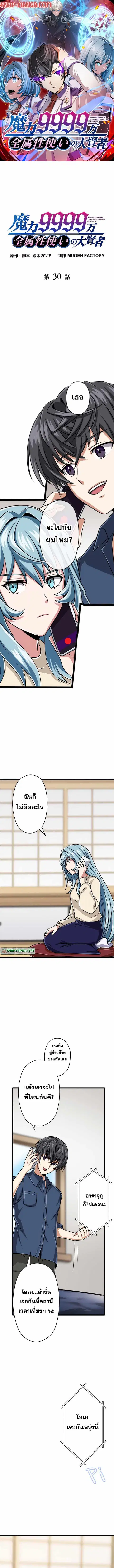 Magic Level 99990000 All-Attribute Great Sage ตอนที่ 30 หน้า 1