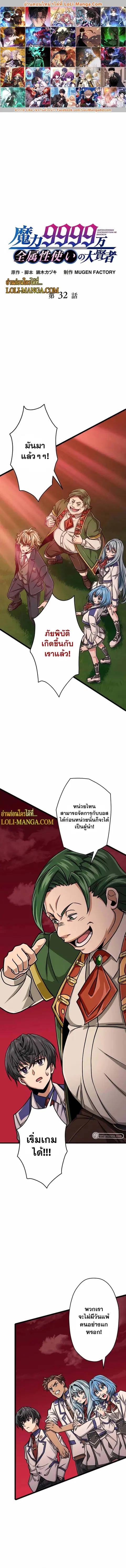 Magic Level 99990000 All-Attribute Great Sage ตอนที่ 32 หน้า 1