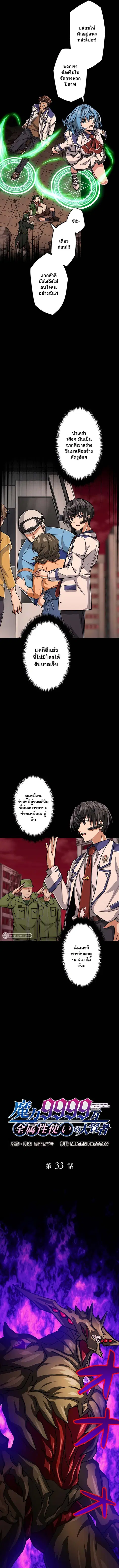 Magic Level 99990000 All-Attribute Great Sage ตอนที่ 33 หน้า 2