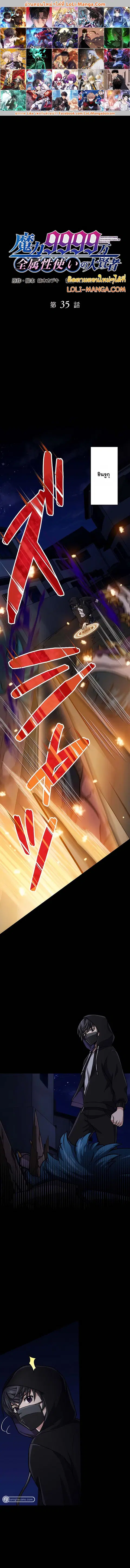 Magic Level 99990000 All-Attribute Great Sage ตอนที่ 35 หน้า 1