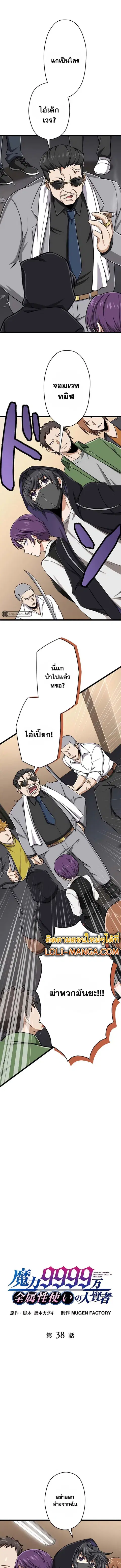 Magic Level 99990000 All-Attribute Great Sage ตอนที่ 38 หน้า 1