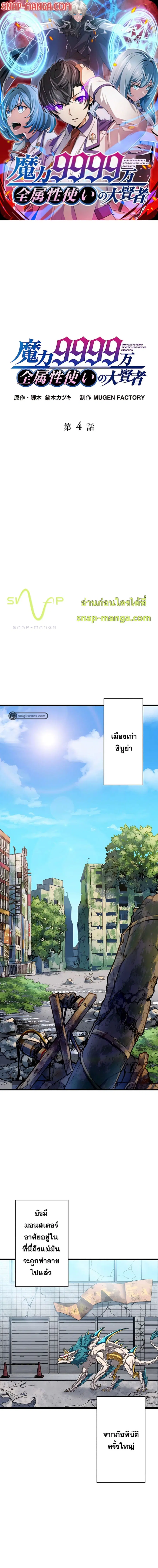 Magic Level 99990000 All-Attribute Great Sage ตอนที่ 4 หน้า 1