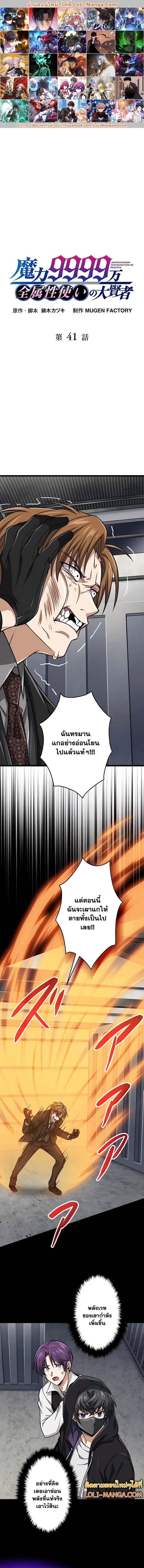 Magic Level 99990000 All-Attribute Great Sage ตอนที่ 41 หน้า 1