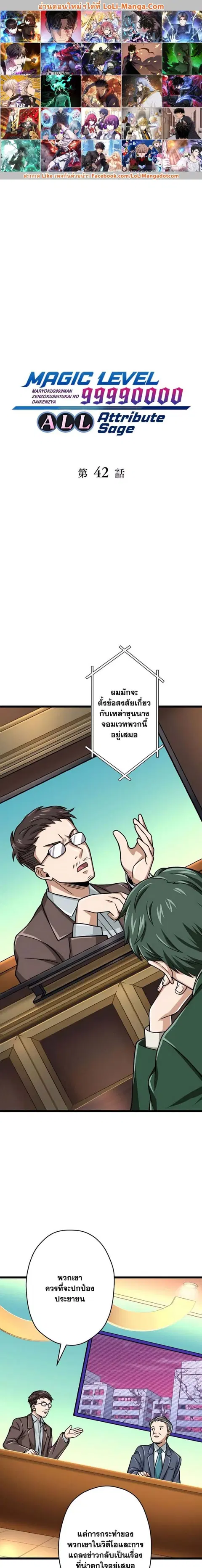 Magic Level 99990000 All-Attribute Great Sage ตอนที่ 42 หน้า 1