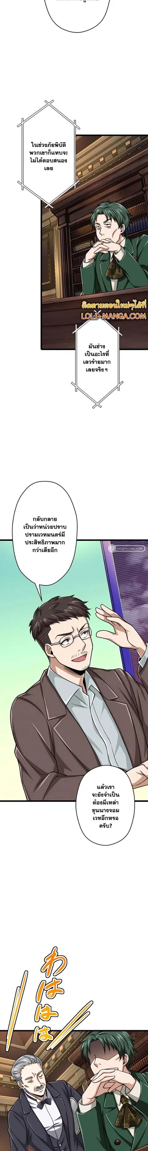 Magic Level 99990000 All-Attribute Great Sage ตอนที่ 42 หน้า 2