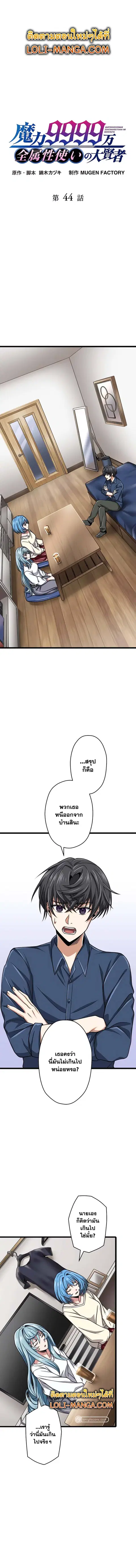 Magic Level 99990000 All-Attribute Great Sage ตอนที่ 44 หน้า 2