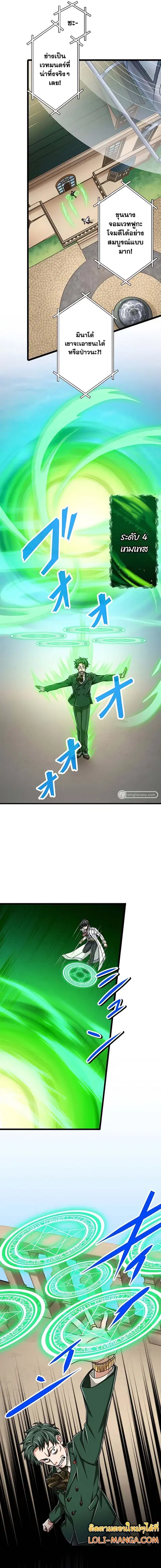 Magic Level 99990000 All-Attribute Great Sage ตอนที่ 48 หน้า 3