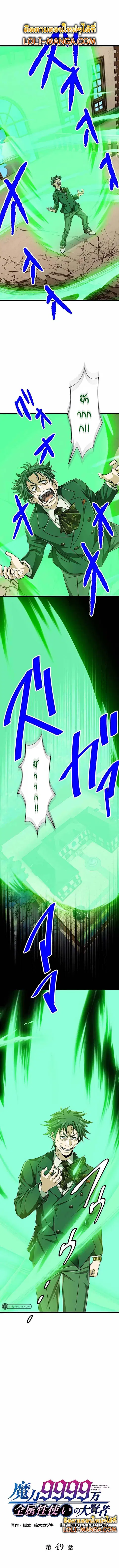 Magic Level 99990000 All-Attribute Great Sage ตอนที่ 49 หน้า 1
