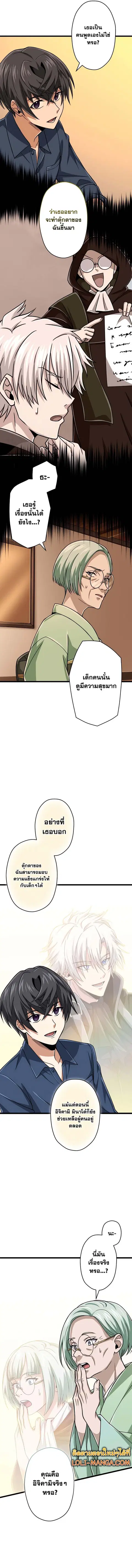 Magic Level 99990000 All-Attribute Great Sage ตอนที่ 55 หน้า 3