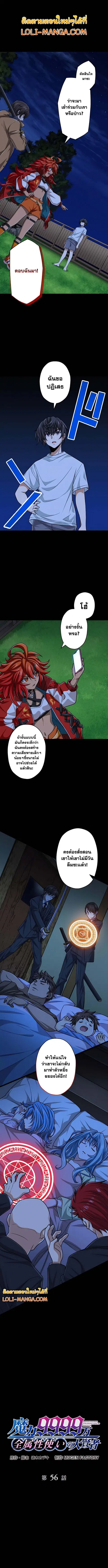 Magic Level 99990000 All-Attribute Great Sage ตอนที่ 56 หน้า 1