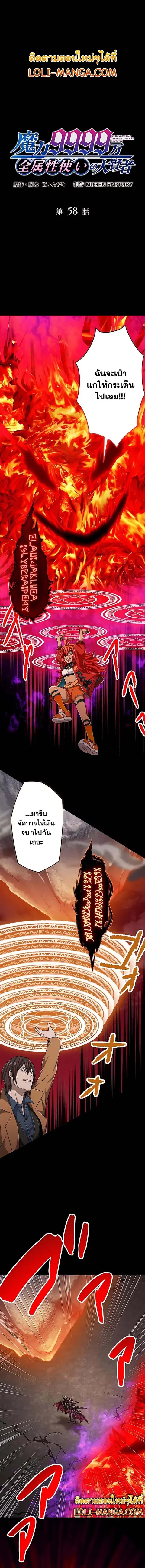 Magic Level 99990000 All-Attribute Great Sage ตอนที่ 58 หน้า 1